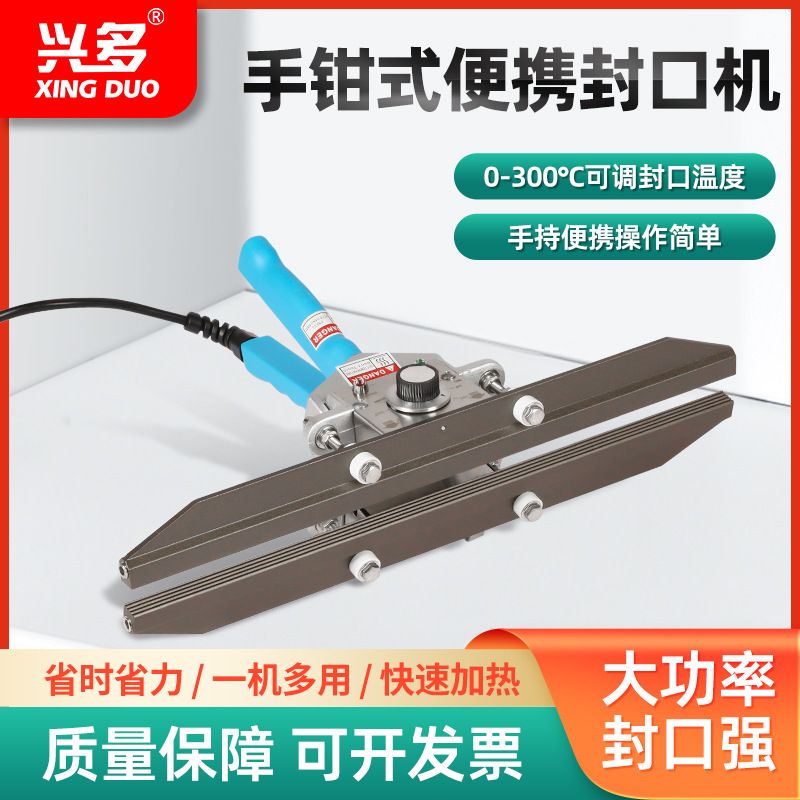 商用手钳式封口机小型泡沫铝箔塑料袋牛皮纸袋密封机手夹式热封机
