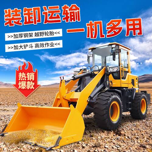 小型装载机四驱工程建筑液压举升矮脚虎推土机多种辅具抓草抓木机
