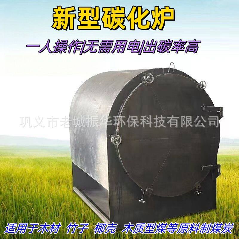机制木炭炭化炉生产线 无烟生物质果壳制炭机 大型原木木棒炭化炉