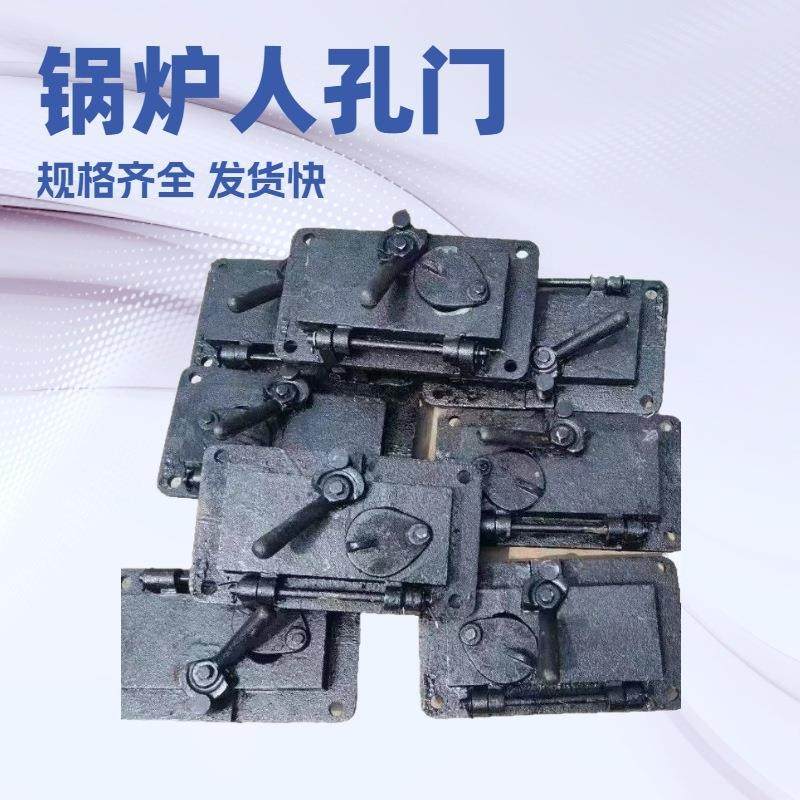 锅炉炉门铸铁人孔门源头厂家方形拱形门定制推拉式观火门现货