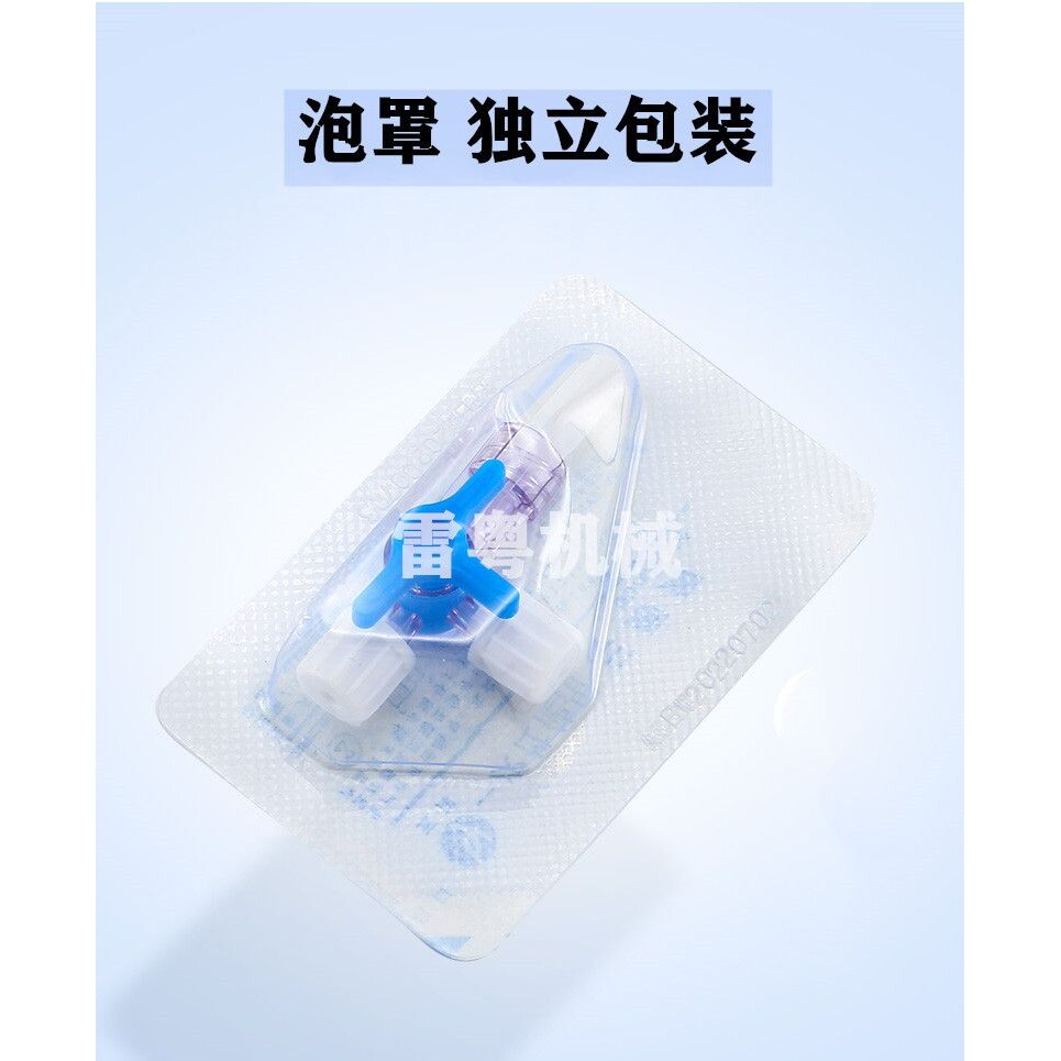深圳注射器泡罩包装机 吸塑泡罩封口机 三通旋塞输液管纸塑包装机
