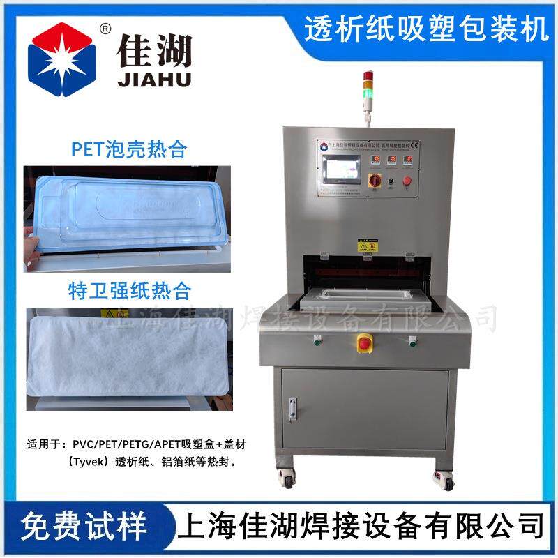 吻合器吸塑包装机 一次性使用腔镜切割吻合器30不锈钢吸塑包装热