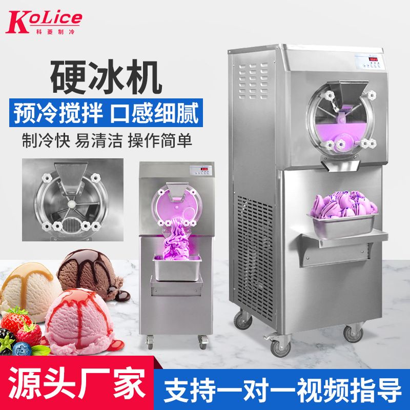意大利硬质冰淇淋机 商用立式雪糕硬冰机 不锈钢硬冰淇淋机严选