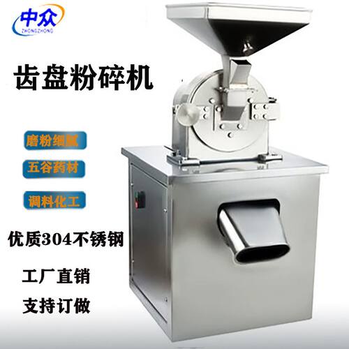 不锈钢齿盘粉碎机香料打粉机中草药材化工原料佐料药材粉碎机摆摊
