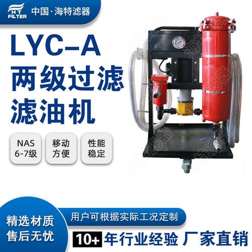 LYC-A系列移式滤油机 二级精过滤 新油润滑油液压油精滤 可移动