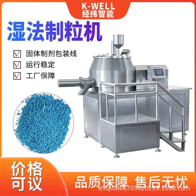 GHL10湿法混合制粒机 益生菌保健品粉末颗粒造粒机