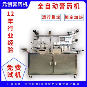 磁疗贴制作膏药滴注成型机全自动蜂蜜贴设备膏药贴外用制作机