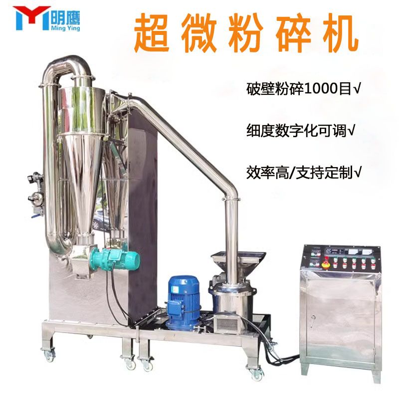 明鹰超微粉碎机无筛网打粉机500目代餐粉黄豆五谷杂粮中药磨粉机