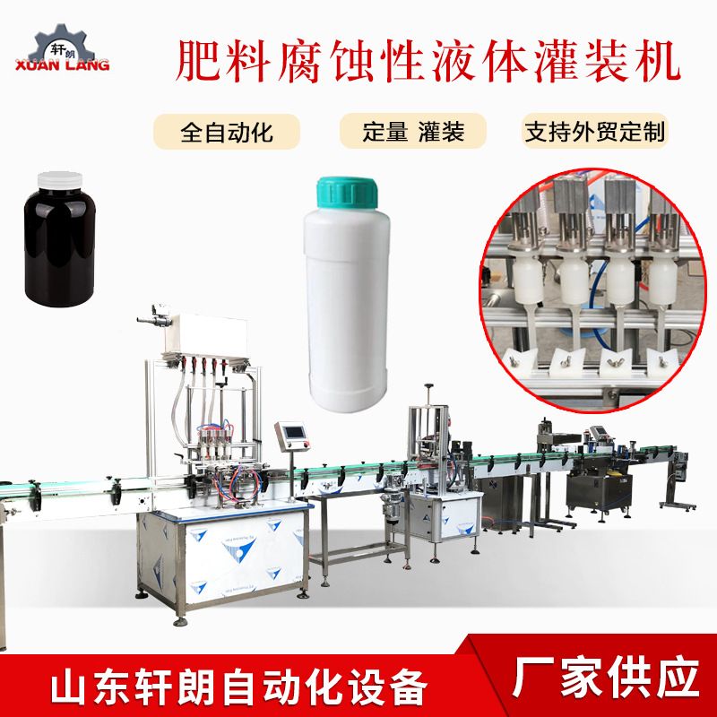 氨基酸叶面肥设备农药液体冲施肥水溶肥瓶装灌装机全自动灌装线