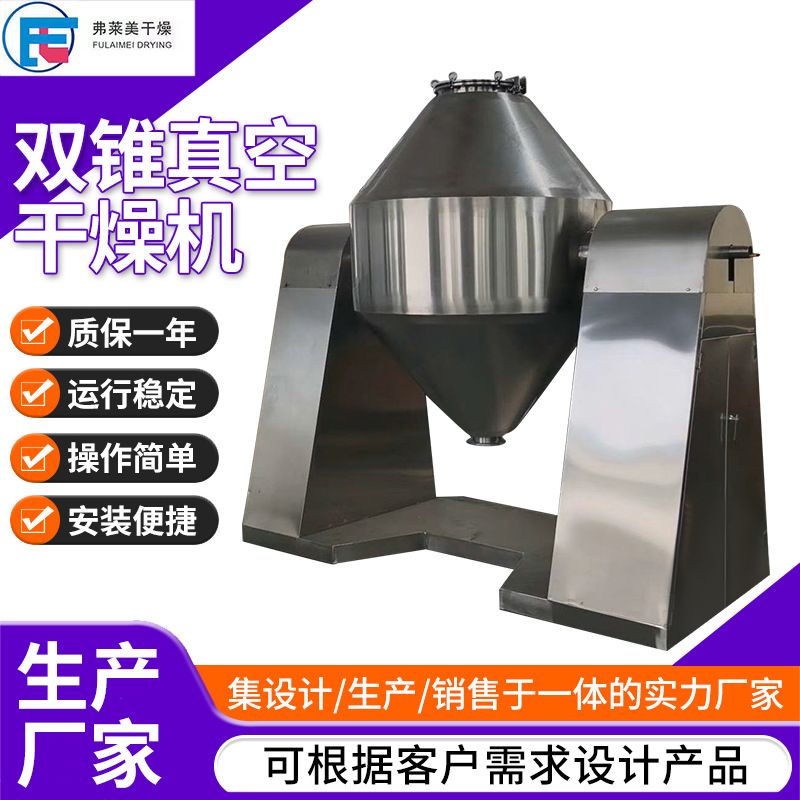 茶多酚烘干机 食品果蔬双锥干燥机 小球藻双锥回转真空干燥机供应