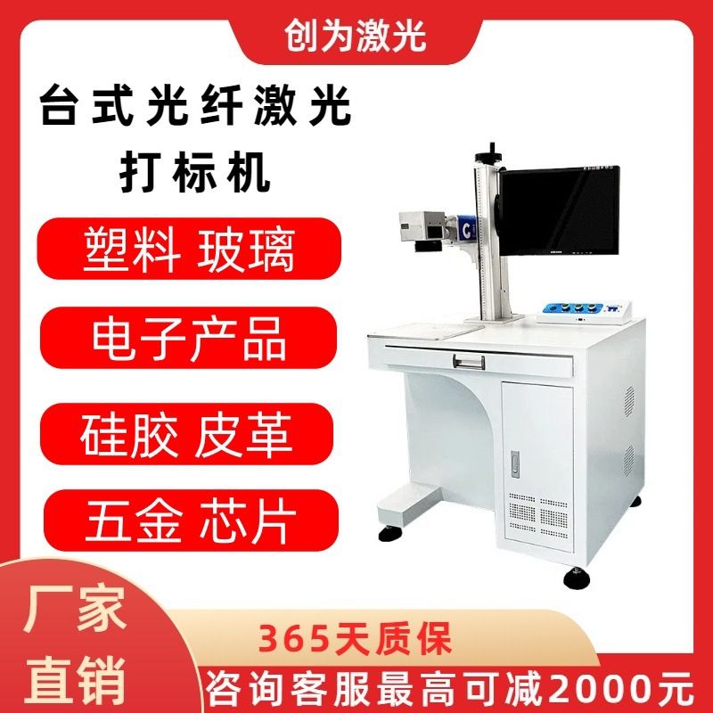 MOPA光纤激光打标机氧化铝打黑光刻机金属打标打码机高精度图片