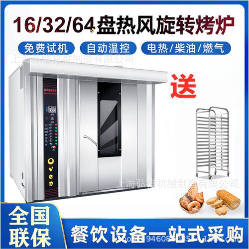 大型面包烤炉16/32/64盘热风旋转红薯烤炉商用月饼烤炉面包烘烤炉