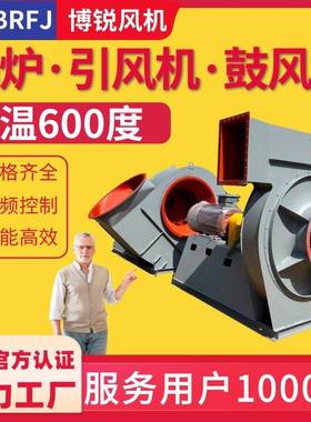 GY6-41锅炉离心引风机Y5-51耐高温引风机锅炉除尘离心风机