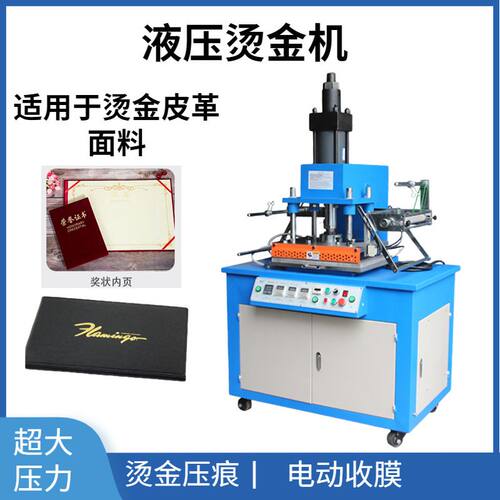 HGP350液压烫金机  15T皮革压花机 文具皮具面料压痕印字烫金机