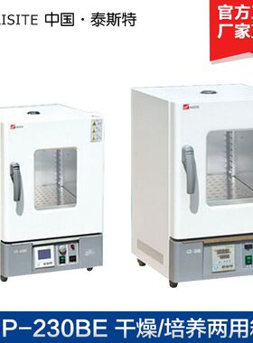天津泰斯特GP-230BE 干燥/培养两用箱 干培两用箱