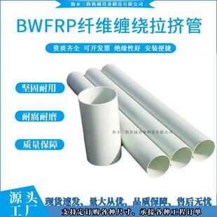 BWFRP电力管道电缆保护管市政工程路政穿线管编织缠绕拉挤电缆管