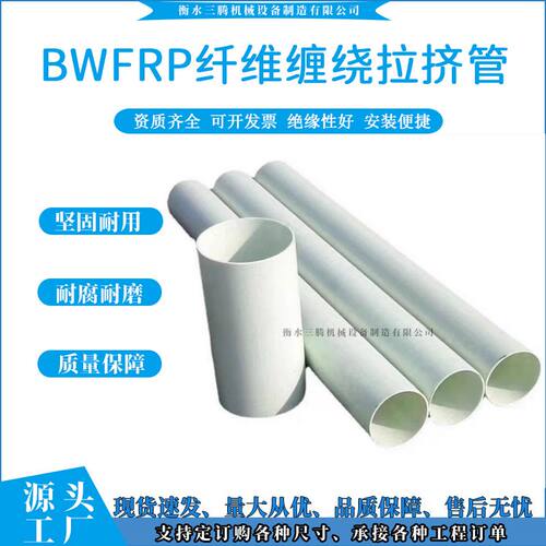 BWFRP电力管道电缆保护管市政工程路政穿线管编织缠绕拉挤电缆管