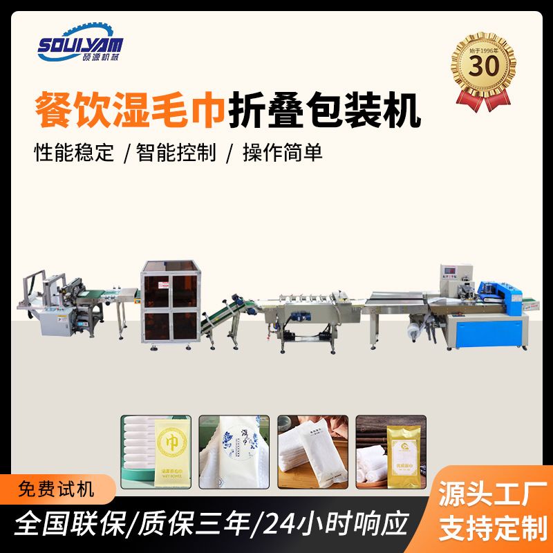 全自动湿毛巾折叠包装机酒店餐厅一次性湿巾机器设备硕源厂家直销