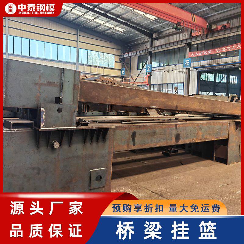 现货速发桥梁挂篮悬浇施工挂篮租赁钢模板厂家直供菱形挂篮租赁
