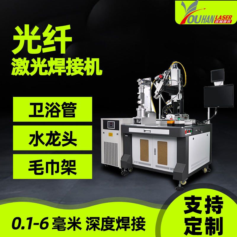 水龙头双工位光纤自动焊接机毛巾架接头1500w激光自动焊机
