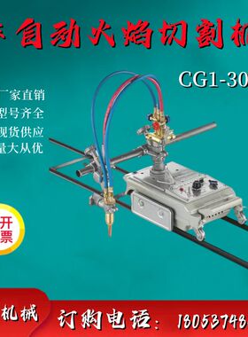 火焰切割机 CG1-30 轨道钢板切割重型圆孔轨道 半自动金属气割机