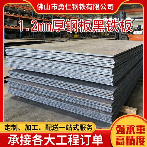 江门q235b建筑工程用碳钢卷 1.2mm厚钢板黑铁板基建工程专用钢材