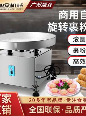 全自动小型裹粉机甜品店小吃摊商用撒粉机多功能汤圆芝麻球沾粉机