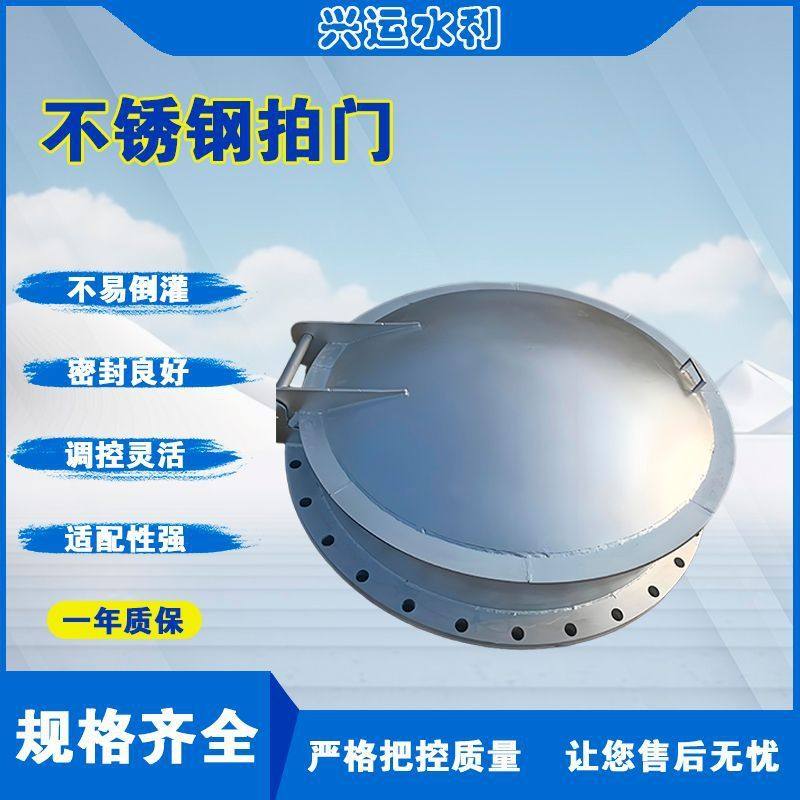 现货不锈钢拍门钢制拍门方形圆形污水管道防倒灌拍门双开节能拍门,五金/工具,闸阀,淘宝优惠券,粉丝福利购,淘宝优惠卷