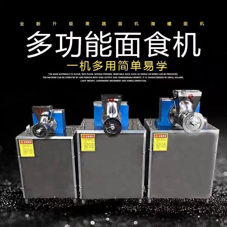 多功能商用面食机七彩果蔬贝壳面机杂粮面条海螺面机器空心麻食机,清洗/食品/商业设备,肉制品加工设备,淘宝优惠券,粉丝福利购,淘宝优惠卷
