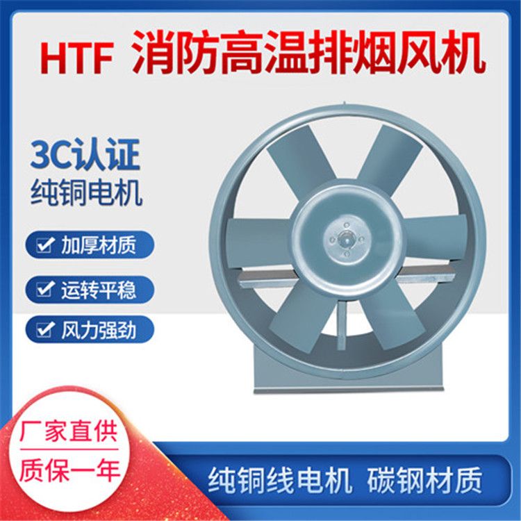 轴流式消防排烟风机HTF-I-11 15KW 风量48500m3/h 风压690pa