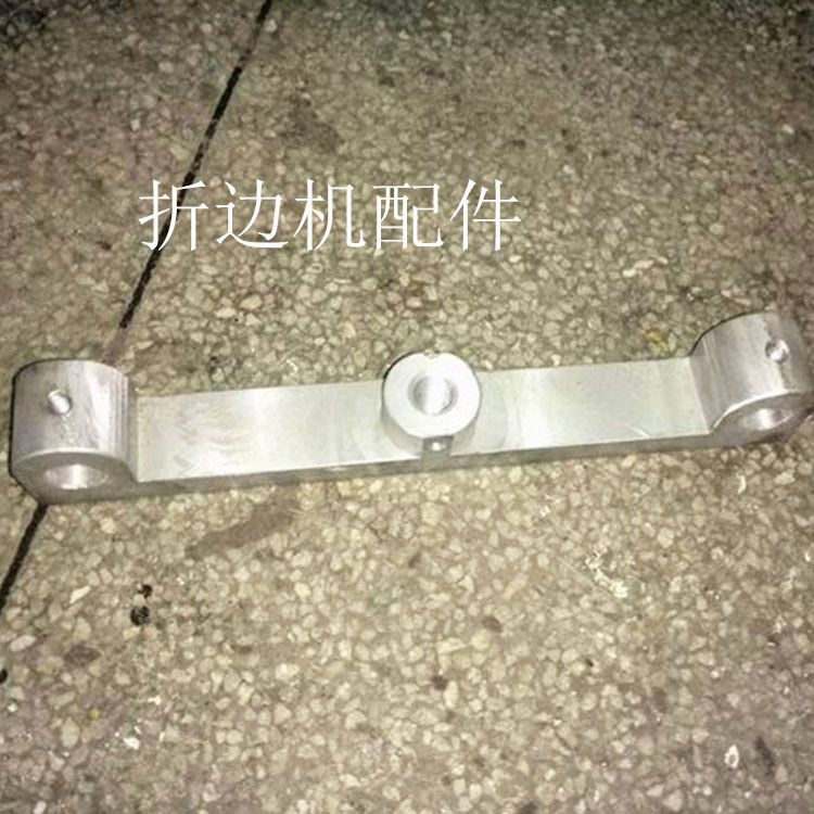 新款铝件两边弯架吸塑全自动折边机配件三边折边机配件