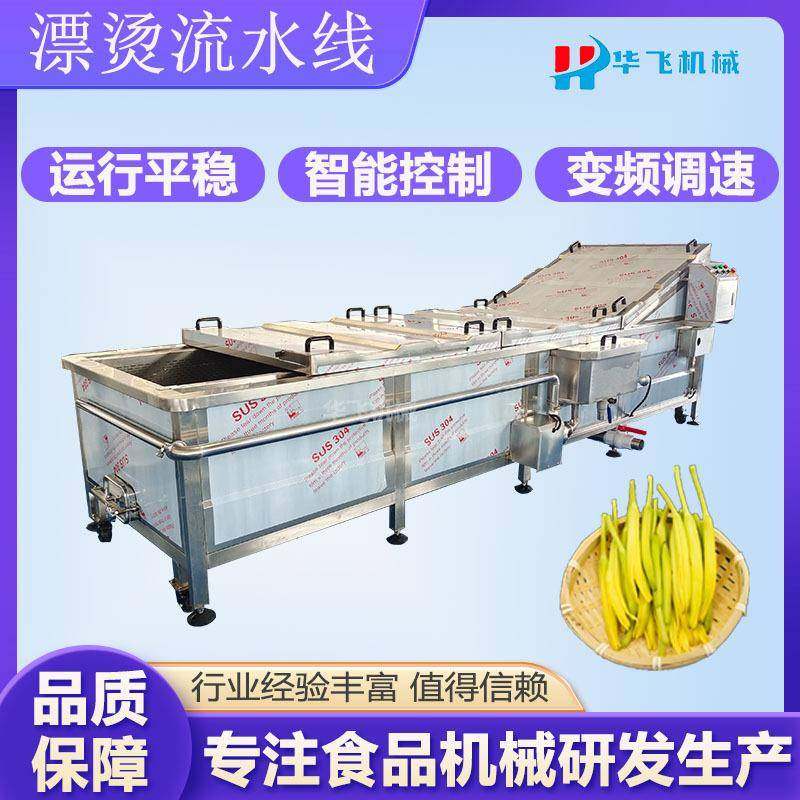 雷笋蒸煮漂烫护色机山野菜杀青冷却线商用不锈钢连续式漂烫机