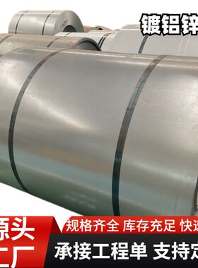 镀铝锌板 开关柜用覆膜镀铝锌板 开平定尺G250+AZ150g镀铝锌卷板