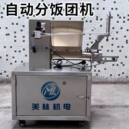 烧麦饭团机分饭团机自动寿司饭团饭团成型机分饭团机新型寿司饭团