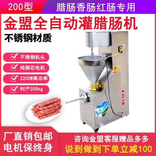 不锈钢全自动商用灌肠机 红肠腊肠香肠脚踏式立式火腿肠厂家设备
