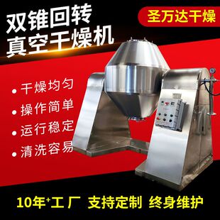 立式双锥回转真空干燥机 磷酸铁锂双锥干燥机 复合肥真空烘干机