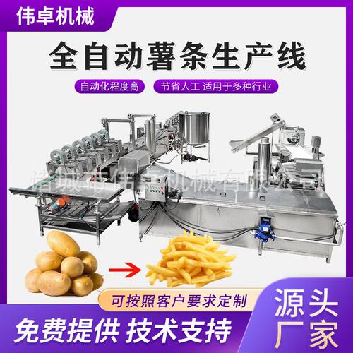 供应速冻薯条流水线 土豆条成套加工设备 法式薯条生产设备厂家