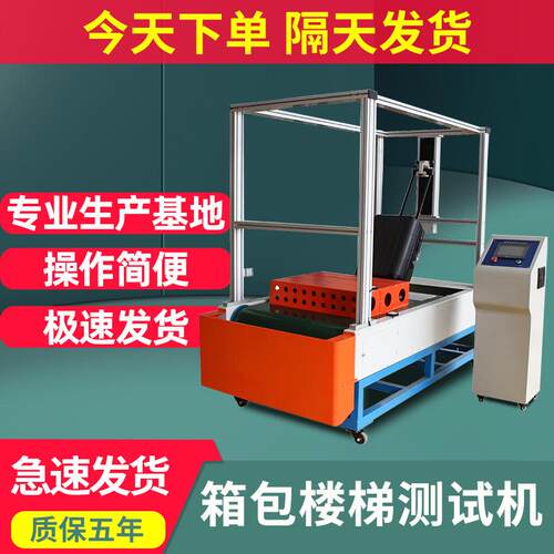 箱包楼梯路况测试机模拟箱包耐颠簸试验机行李拉杆箱下楼梯试验机