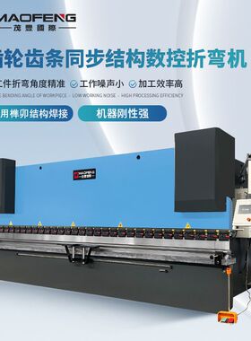 300T6000齿轮齿条同步数控折弯机大型金属板材弯折机源头厂家直销