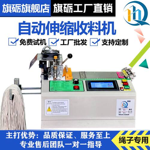 旗砺全自动伸缩杆收料机绳子带子冷热电脑切带机织带松紧带切割机