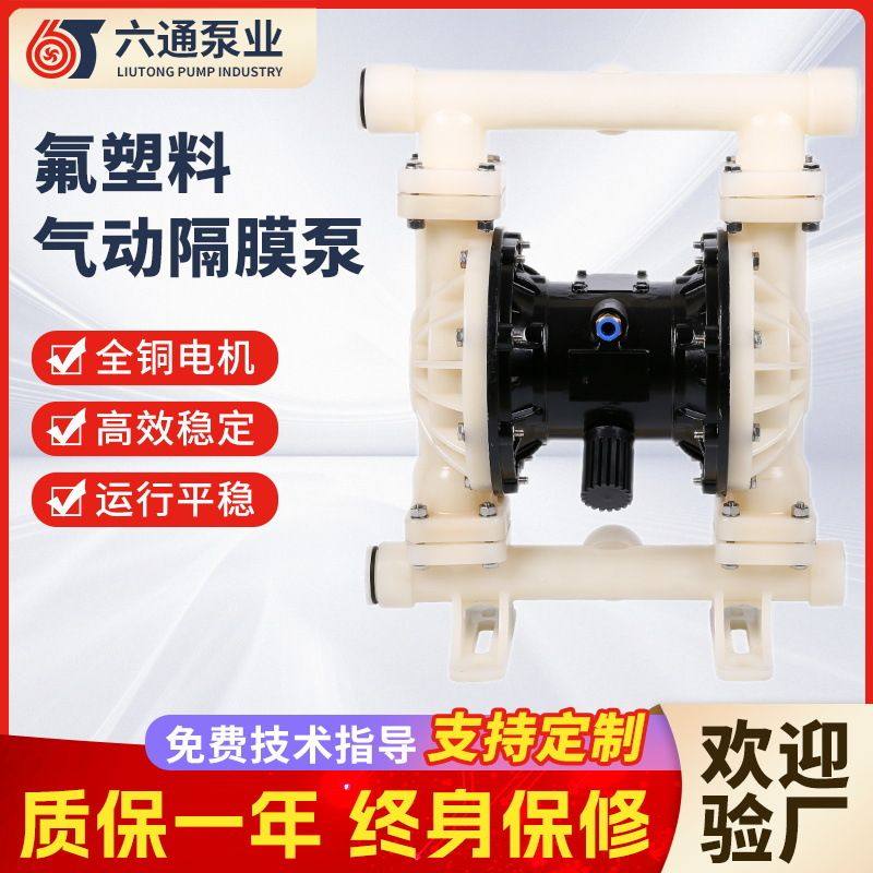 氟塑料气动隔膜泵 耐强酸强碱防腐隔膜泵自吸泵 化工专用,五金/工具,水泵,淘宝优惠券,粉丝福利购,淘宝优惠卷