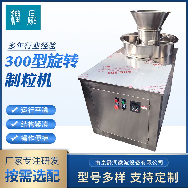 300型旋转制粒机 供应小型药片包衣机西药食品片剂薄膜糖衣机制粒