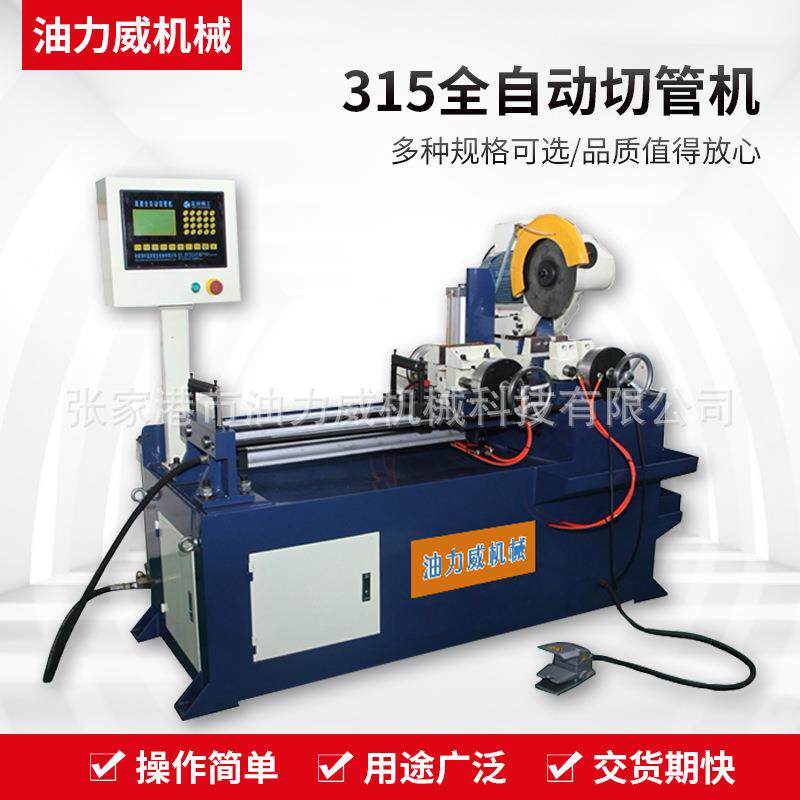 切管机高速金属切管机切钢切铁机无毛刺管材切割315全自动切管机