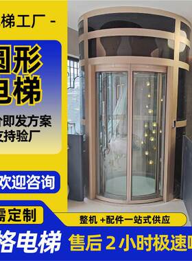 圆形电梯自有电梯低噪音高端别墅家用电梯小空间匠心品质圆形电梯