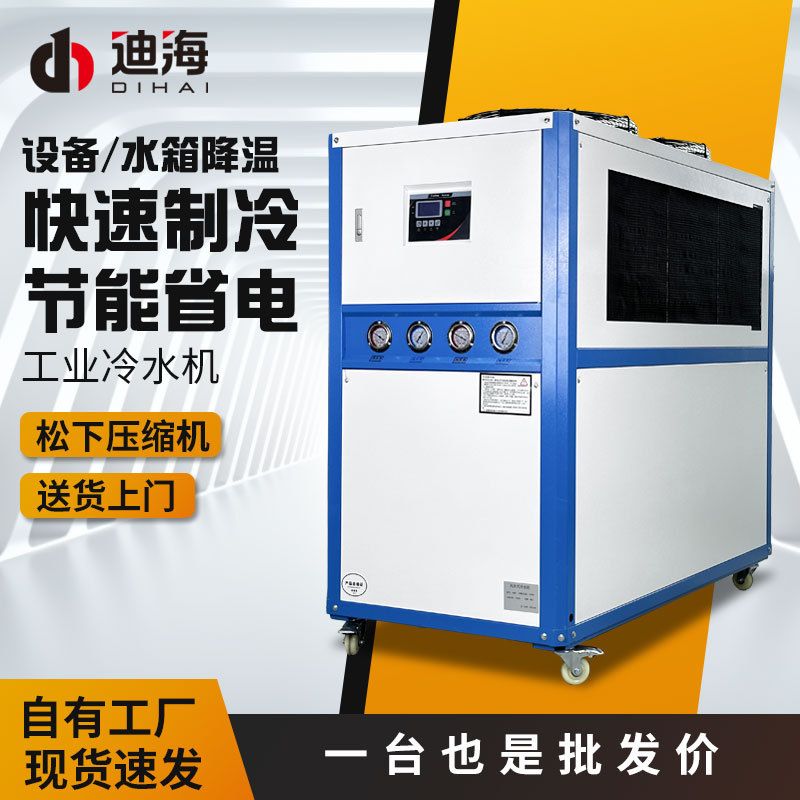 工业冷水机组风冷水冷冰水机水循环制冷机5P10匹注塑机模具冷冻机