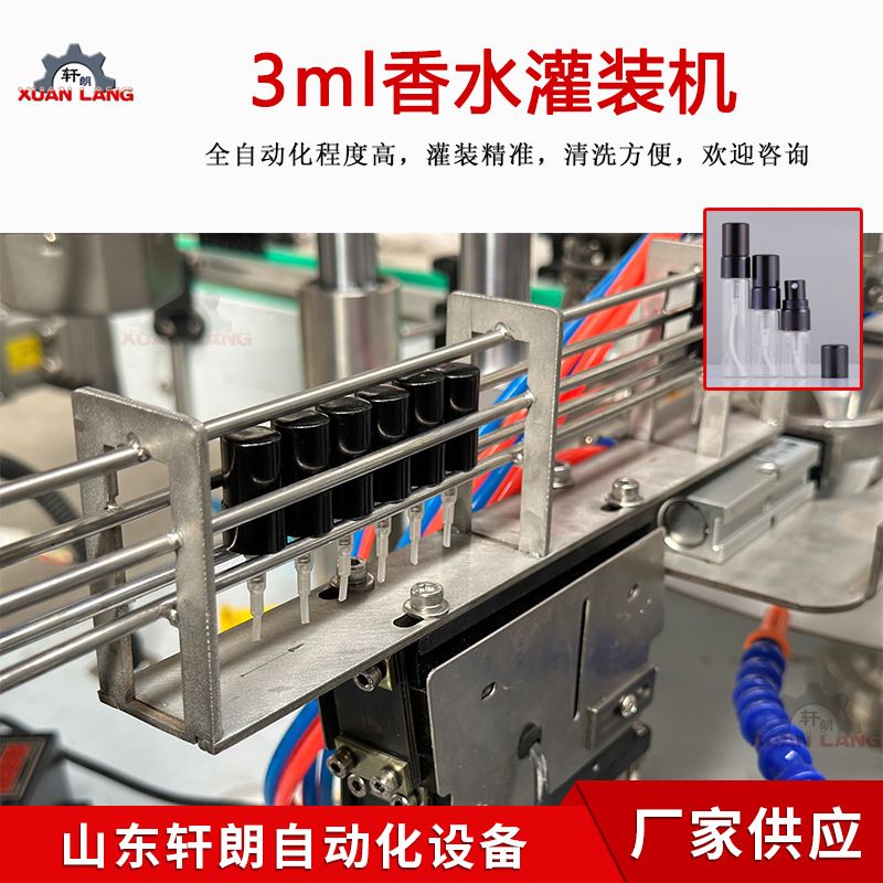 香水灌装机口服液香薰精油小样灌装机全自动安瓶玻璃瓶灌装旋盖机