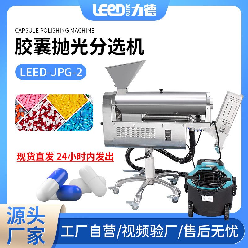 全自动胶囊抛光分选机胶囊剔废除尘机去粉机胶囊抛光机械设备厂家