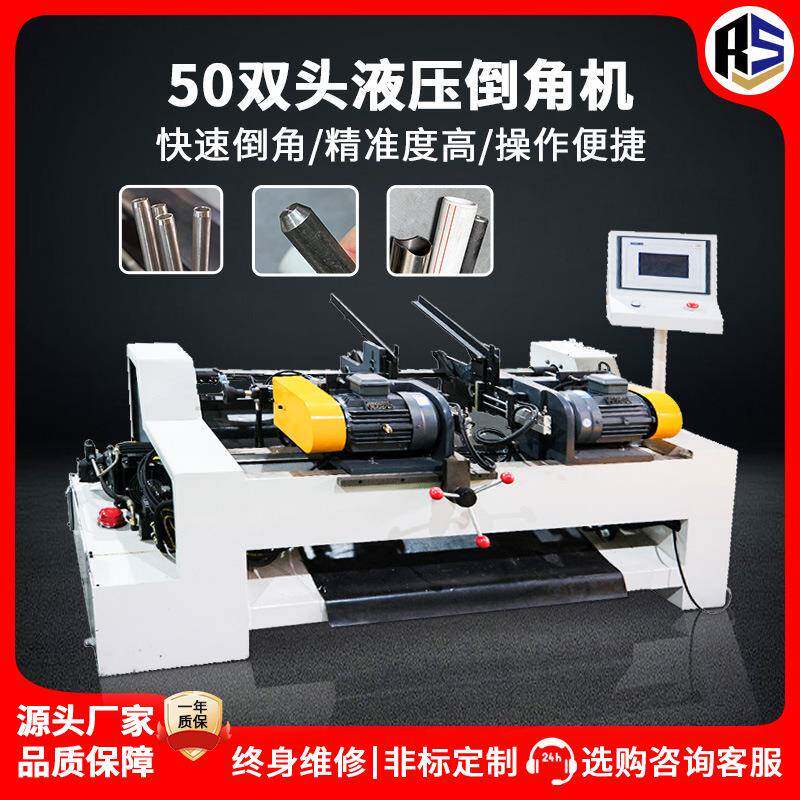 液压50双头棒料倒角机管材自动端面平头去毛刺PVC尼龙管倒角设备