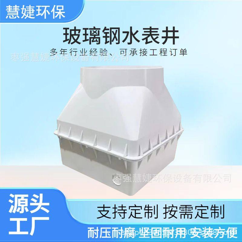 玻璃钢水表井 玻璃钢手控井 厂家  地埋式水表阀门检查井,基础建材,化粪池,淘宝优惠券,粉丝福利购,淘宝优惠卷