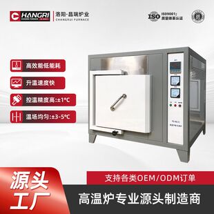 昌瑞1000度智能小型迷你实验室电阻炉一体化高温马弗炉实验电炉